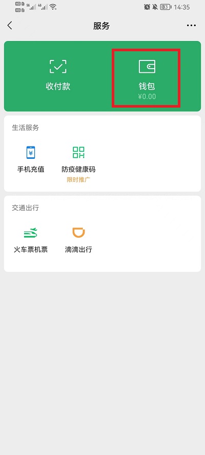 微信怎么设置2小时到账