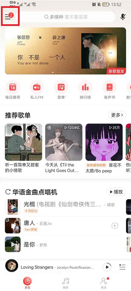 网易云音乐怎样打开歌词