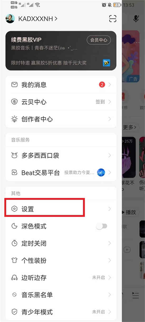 网易云音乐怎样打开歌词