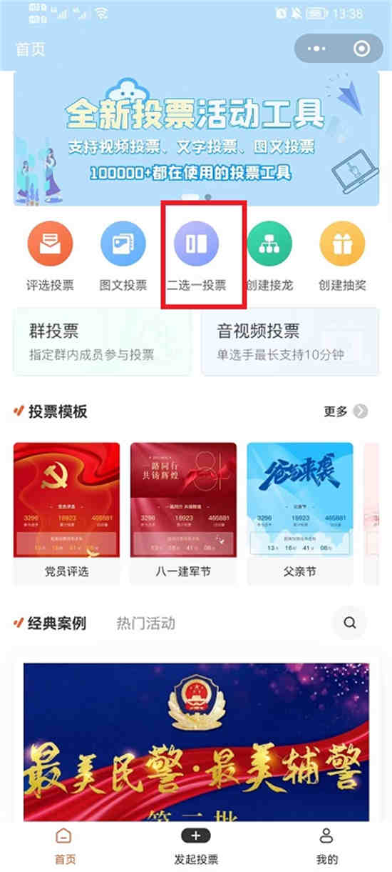 微信投票怎么创建投票小程序