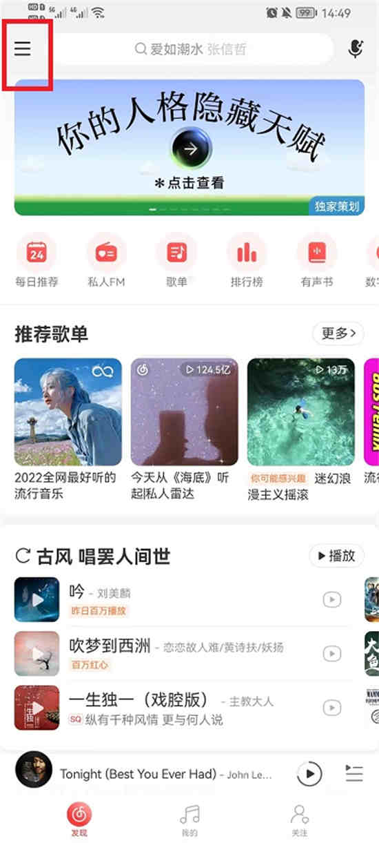 网易云音乐锁屏显示怎么设置