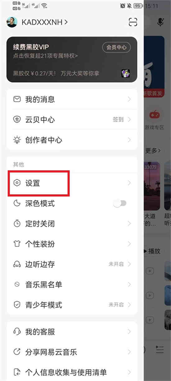 网易云音乐锁屏显示怎么设置