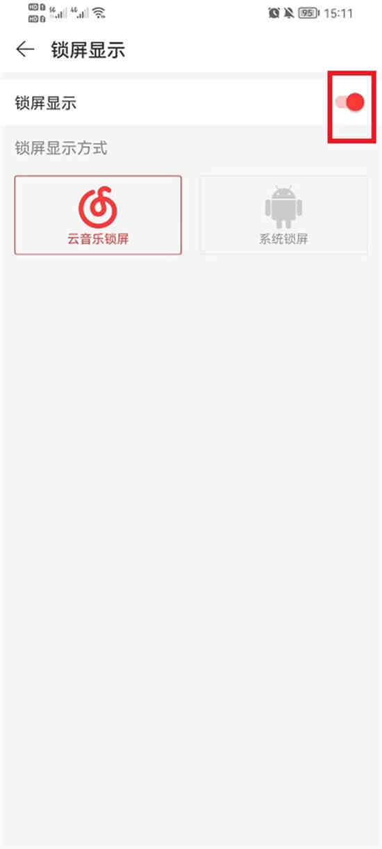 网易云音乐锁屏显示怎么设置