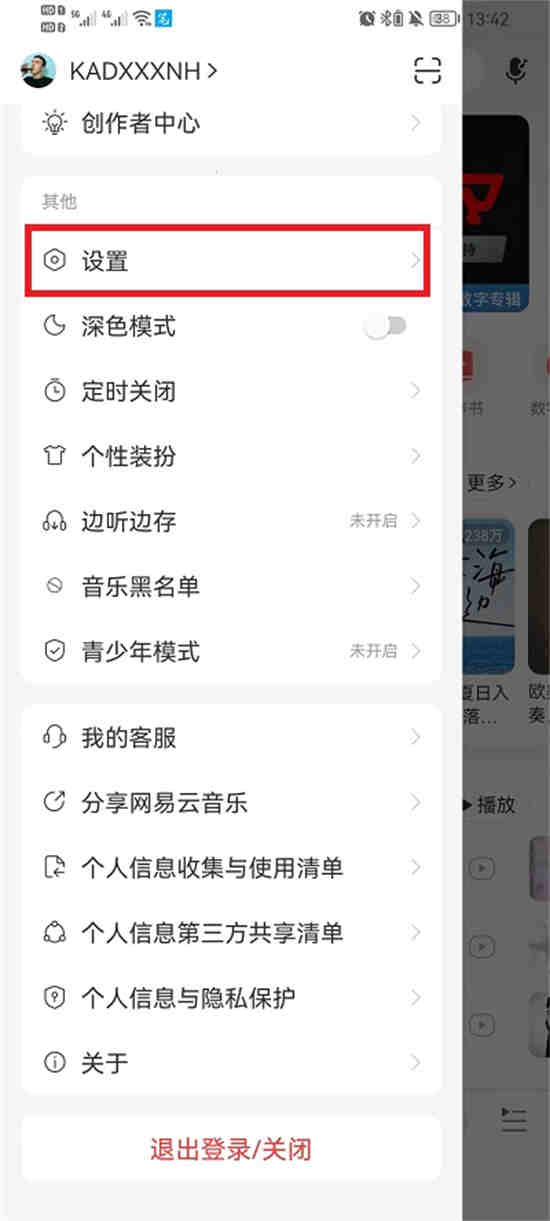 网易云音乐黑名单在哪里查看