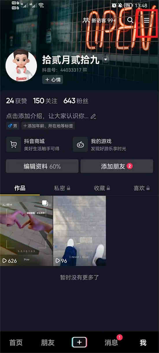 抖音怎么设置铃声