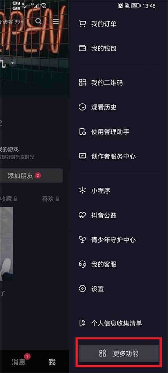 抖音怎么设置铃声