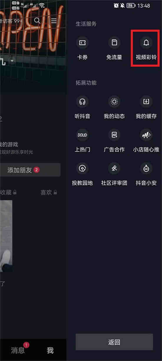 抖音怎么设置铃声