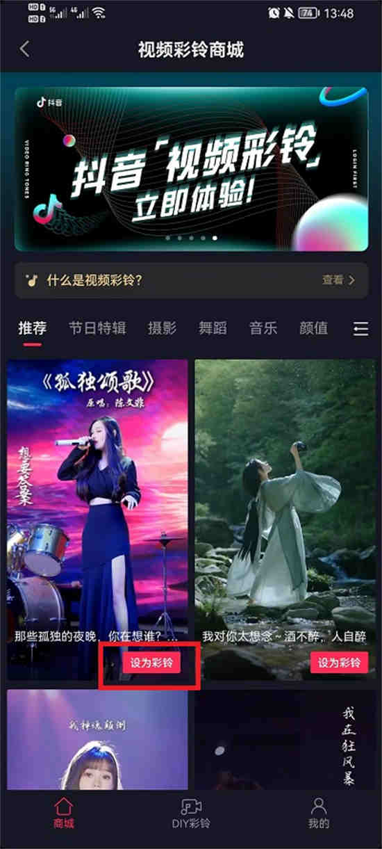 抖音怎么设置铃声