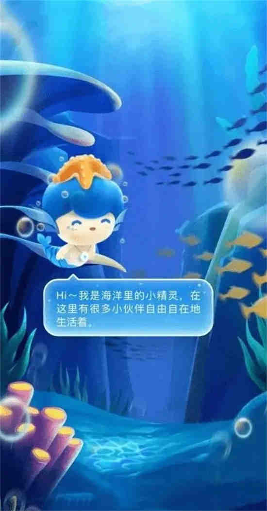 《支付宝》神奇海洋8月31日答案