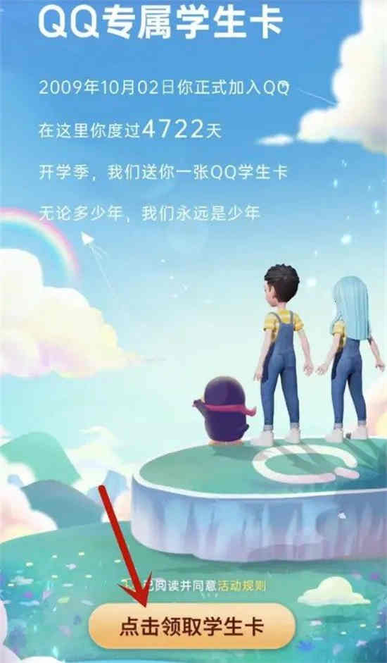 QQ学生卡在哪里看   qq学生卡有什么用[多图]图片2