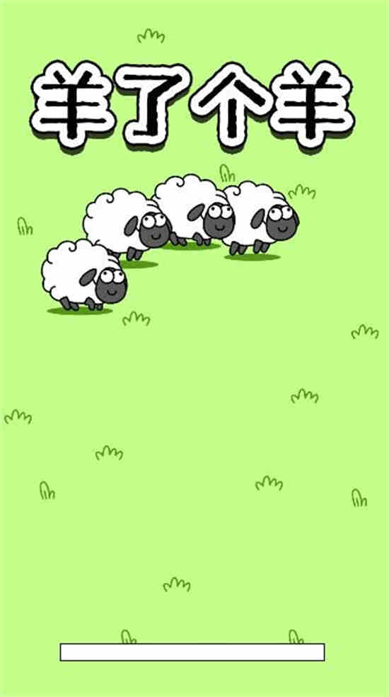 羊了个羊怎么打不开   游戏崩溃打不开解决办法[多图]图片3