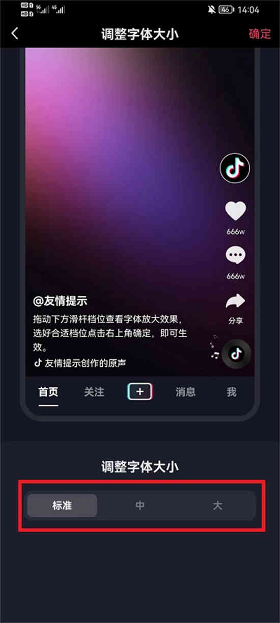 抖音界面字体大小怎么设置