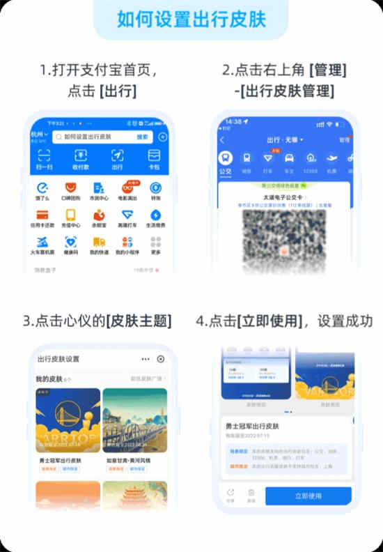 《支付宝》设置出行皮肤方法介绍