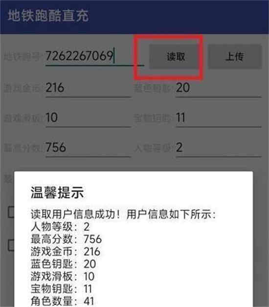 地铁跑酷直充武汉7.0怎么用   武汉直充7.0最新版本使用教程[多图]图片4