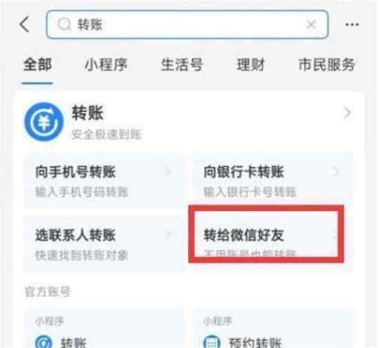 支付宝怎么给微信转账   支付宝给微信QQ转账教程[多图]图片1