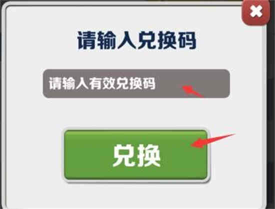 地铁跑酷兑换码2022年11月大全   最新兑换码永久有效[多图]图片4