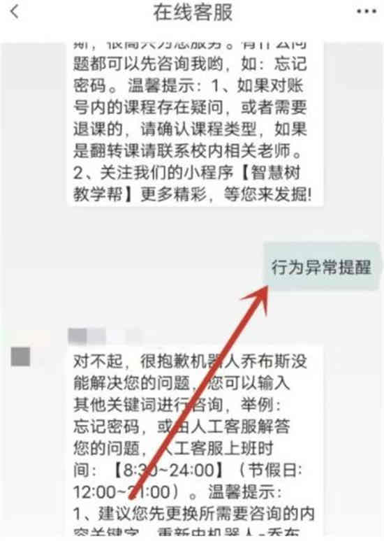 知到异常行为提醒怎么办   知到异常行为提醒解决措施[多图]图片3