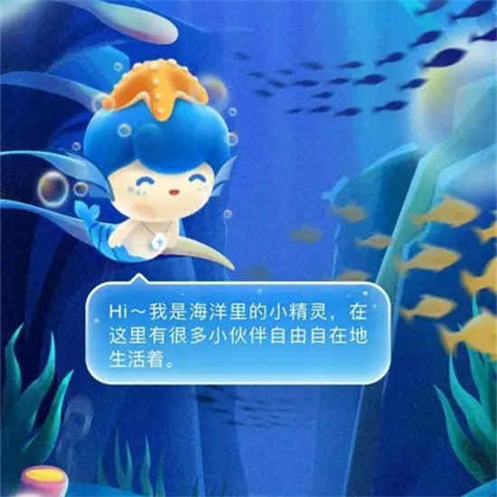 《支付宝》神奇海洋11月19日答案