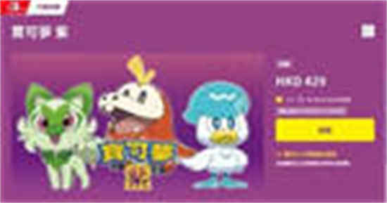 宝可梦朱紫在什么平台玩   宝可梦朱紫在哪发售[多图]图片2